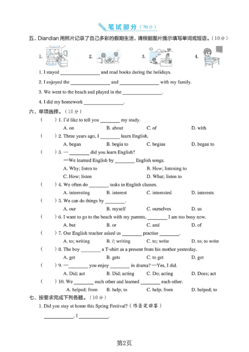 《六年级（下）英语第一单元达标检测卷《人教精通版》_赠送2026小学1-6年级资料合集(按需自取)_六年级_六年级（下）英语第一单元达标检测卷《人教精通版》》第2页预览