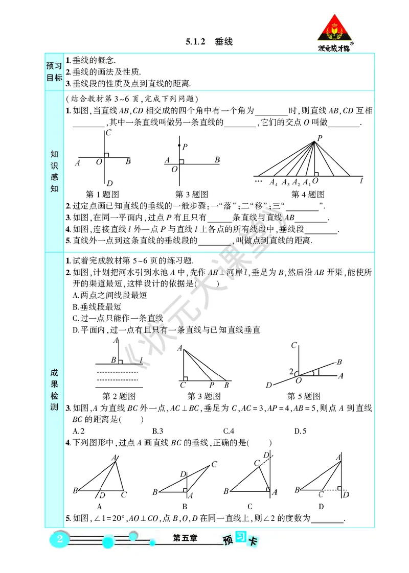 《人七数下《状元大课堂》预习卡_初中《预习卡》_初中数学_初中数学预习卡（人教版）_状元预习卡》第4页预览