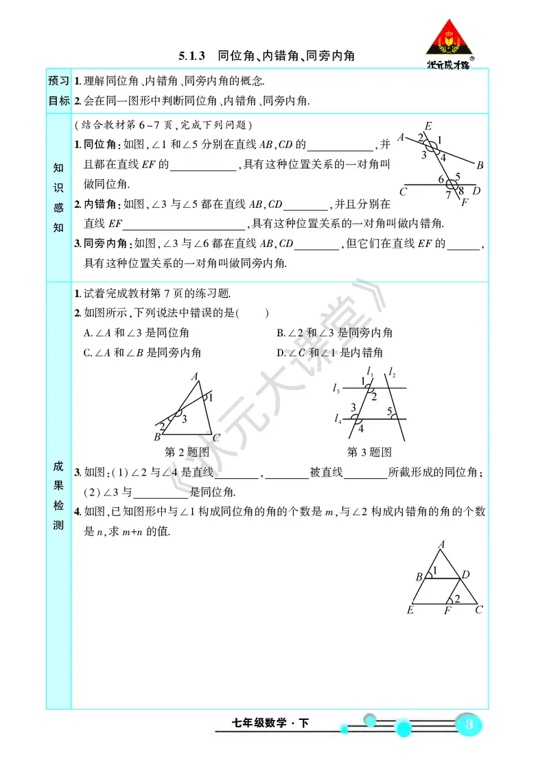 《人七数下《状元大课堂》预习卡_初中《预习卡》_初中数学_初中数学预习卡（人教版）_状元预习卡》第5页预览