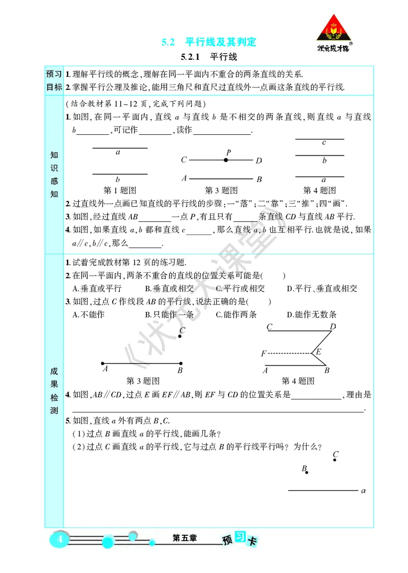 《人七数下《状元大课堂》预习卡_初中《预习卡》_初中数学_初中数学预习卡（人教版）_状元预习卡》第6页预览