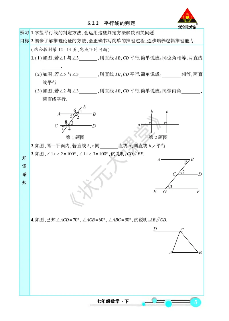 《人七数下《状元大课堂》预习卡_初中《预习卡》_初中数学_初中数学预习卡（人教版）_状元预习卡》第7页预览