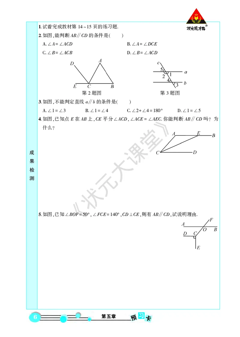 《人七数下《状元大课堂》预习卡_初中《预习卡》_初中数学_初中数学预习卡（人教版）_状元预习卡》第8页预览