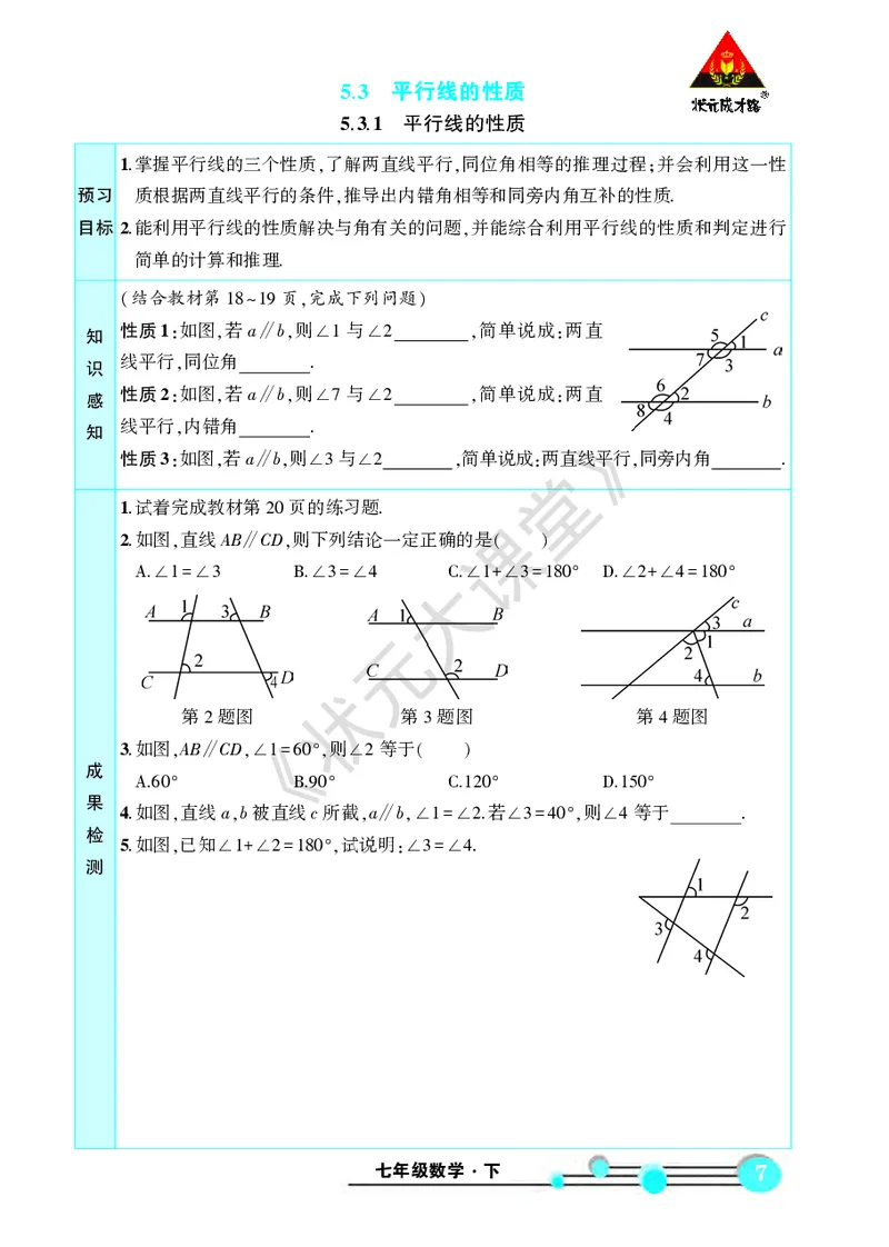 《人七数下《状元大课堂》预习卡_初中《预习卡》_初中数学_初中数学预习卡（人教版）_状元预习卡》第9页预览