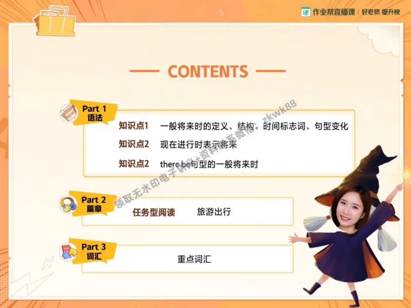 《03.课堂笔记主讲课中笔记_2025初二网课_25初二英语_25初二万雨露英语（作业帮）_秋季下-秋季班A+_课堂笔记》第3页预览