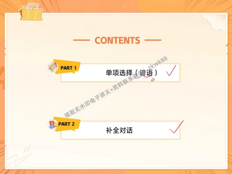 《13.课堂笔记主讲课中笔记_2025初二网课_25初二英语_25初二万雨露英语（作业帮）_秋季下-秋季班A+_课堂笔记》第2页预览