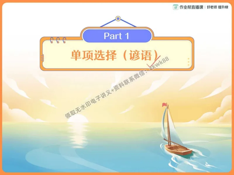 《13.课堂笔记主讲课中笔记_2025初二网课_25初二英语_25初二万雨露英语（作业帮）_秋季下-秋季班A+_课堂笔记》第3页预览