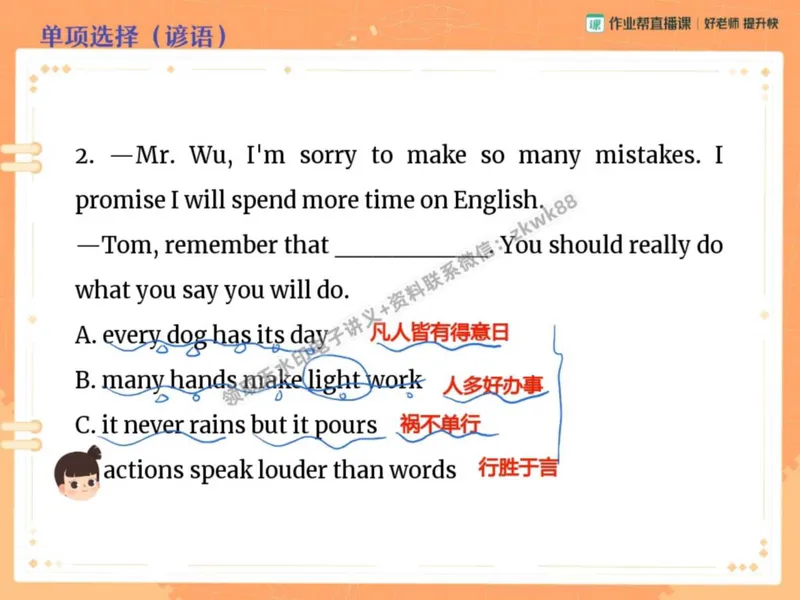 《13.课堂笔记主讲课中笔记_2025初二网课_25初二英语_25初二万雨露英语（作业帮）_秋季下-秋季班A+_课堂笔记》第5页预览