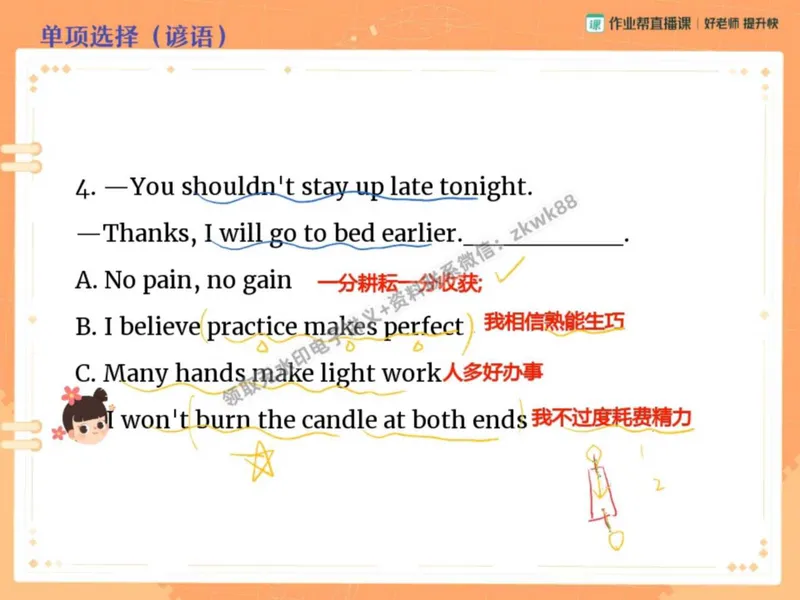 《13.课堂笔记主讲课中笔记_2025初二网课_25初二英语_25初二万雨露英语（作业帮）_秋季下-秋季班A+_课堂笔记》第7页预览