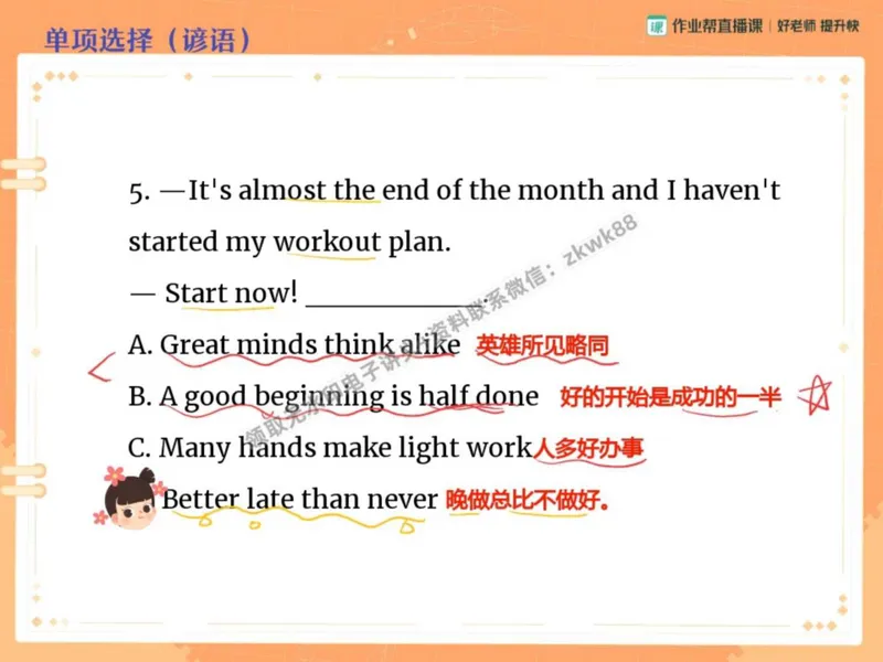 《13.课堂笔记主讲课中笔记_2025初二网课_25初二英语_25初二万雨露英语（作业帮）_秋季下-秋季班A+_课堂笔记》第8页预览