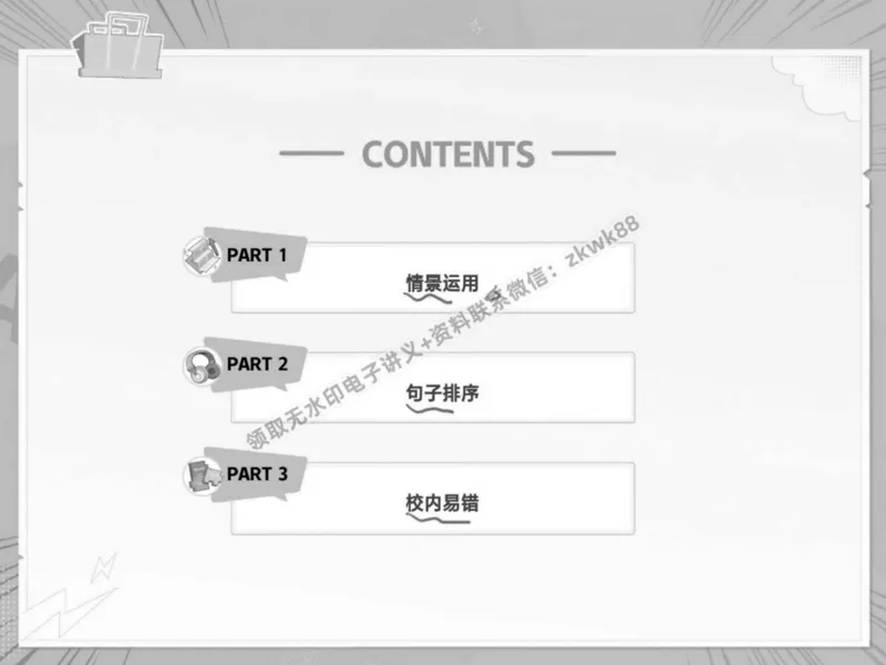 《22.课堂笔记主讲课中笔记_2025初二网课_25初二英语_25初二万雨露英语（作业帮）_春季上-寒假班A+_课堂笔记》第2页预览