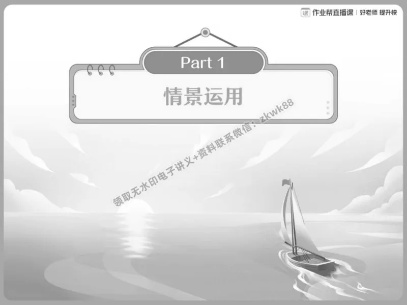《22.课堂笔记主讲课中笔记_2025初二网课_25初二英语_25初二万雨露英语（作业帮）_春季上-寒假班A+_课堂笔记》第3页预览