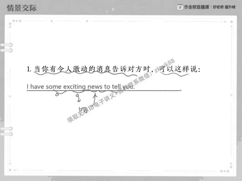 《22.课堂笔记主讲课中笔记_2025初二网课_25初二英语_25初二万雨露英语（作业帮）_春季上-寒假班A+_课堂笔记》第4页预览
