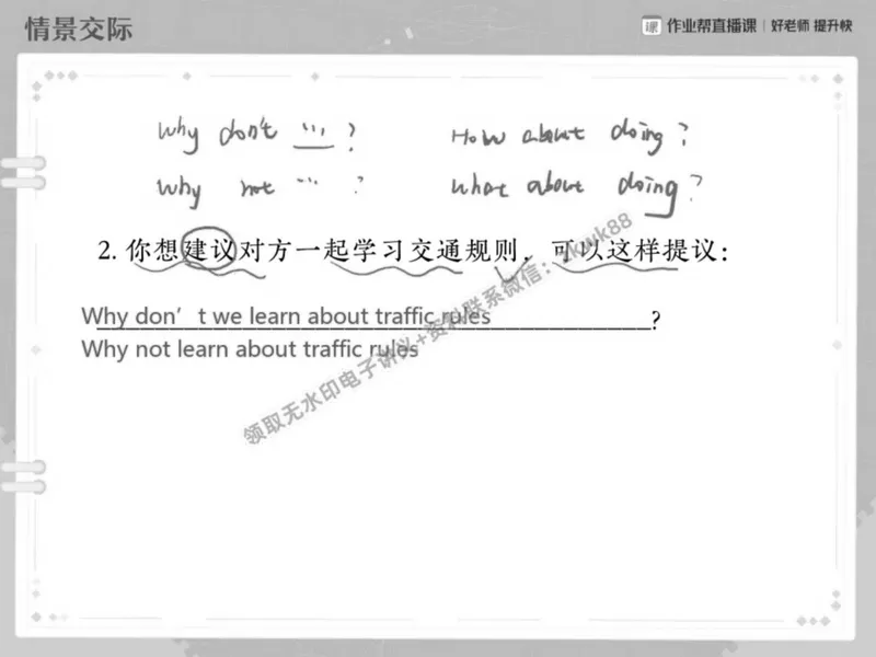 《22.课堂笔记主讲课中笔记_2025初二网课_25初二英语_25初二万雨露英语（作业帮）_春季上-寒假班A+_课堂笔记》第5页预览