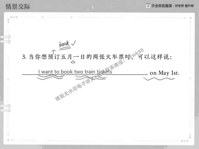 《22.课堂笔记主讲课中笔记_2025初二网课_25初二英语_25初二万雨露英语（作业帮）_春季上-寒假班A+_课堂笔记》第6页预览