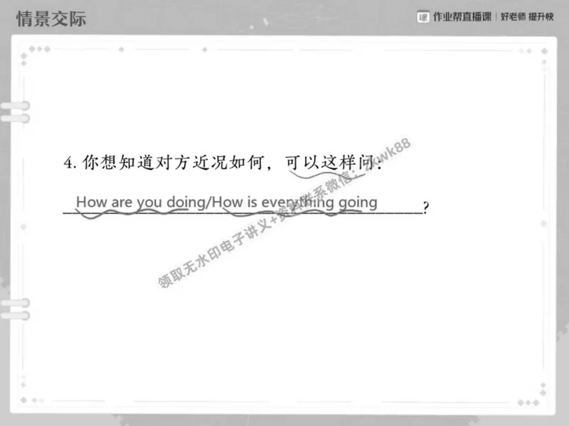 《22.课堂笔记主讲课中笔记_2025初二网课_25初二英语_25初二万雨露英语（作业帮）_春季上-寒假班A+_课堂笔记》第7页预览