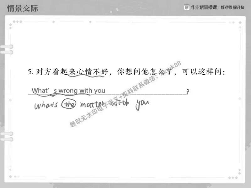 《22.课堂笔记主讲课中笔记_2025初二网课_25初二英语_25初二万雨露英语（作业帮）_春季上-寒假班A+_课堂笔记》第8页预览