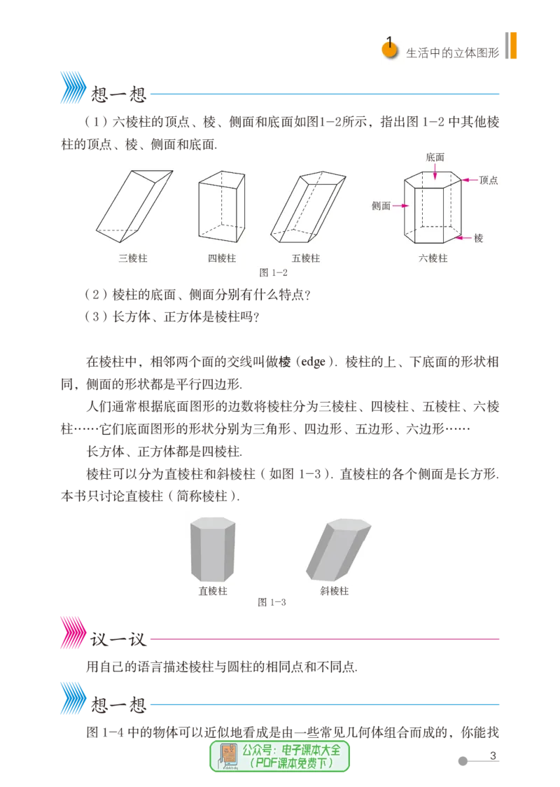 《（五四）数学六年级上册_初中数学_鲁教版五四制》第10页预览