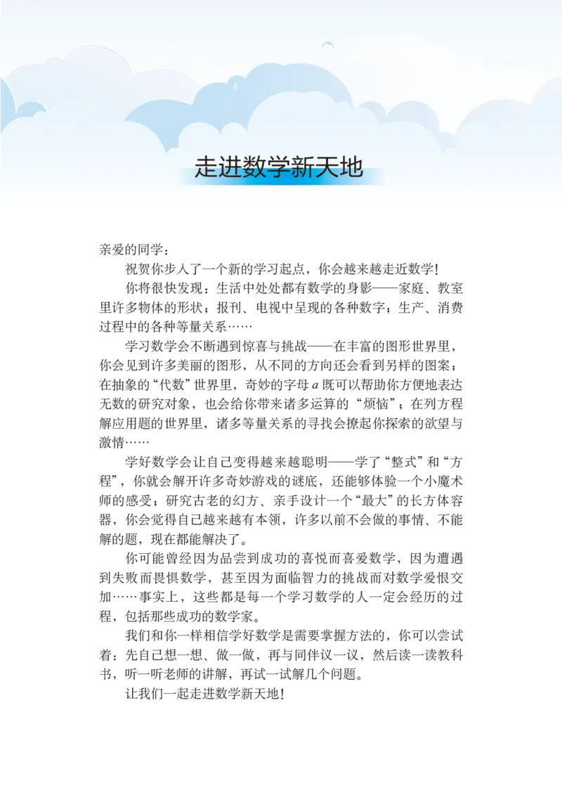《（五四）数学六年级上册_初中数学_鲁教版五四制》第4页预览