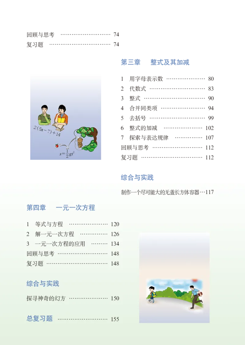 《（五四）数学六年级上册_初中数学_鲁教版五四制》第7页预览