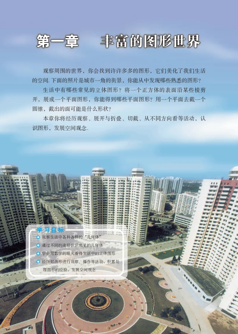 《（五四）数学六年级上册_初中数学_鲁教版五四制》第8页预览