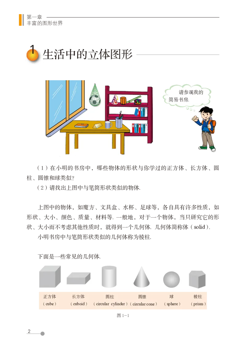 《（五四）数学六年级上册_初中数学_鲁教版五四制》第9页预览