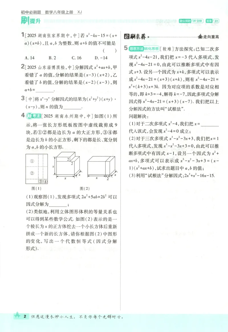 《初中必刷题-8上-数学湘教版_2026初中《必刷题》系列_🌲2026年必刷题初中上册各版本合集_🌲2026必刷题八上各科各版本合集》第10页预览
