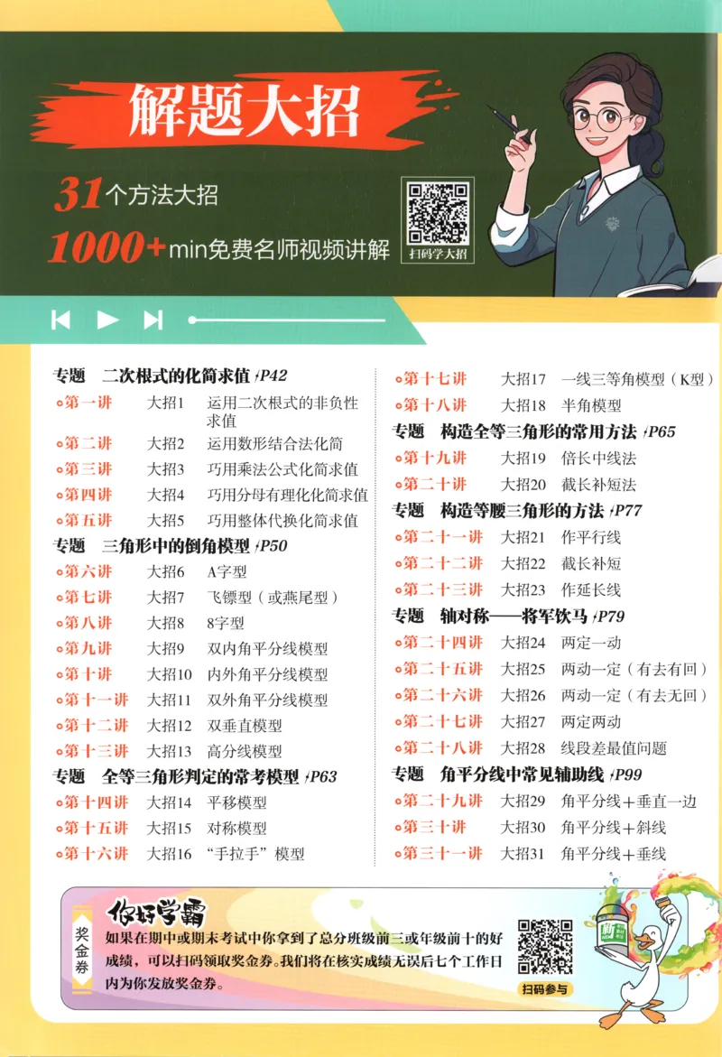 《初中必刷题-8上-数学湘教版_2026初中《必刷题》系列_🌲2026年必刷题初中上册各版本合集_🌲2026必刷题八上各科各版本合集》第2页预览