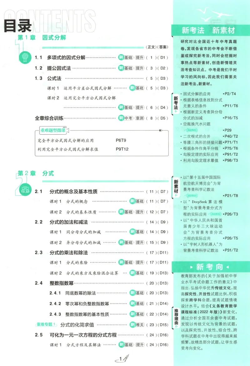 《初中必刷题-8上-数学湘教版_2026初中《必刷题》系列_🌲2026年必刷题初中上册各版本合集_🌲2026必刷题八上各科各版本合集》第5页预览