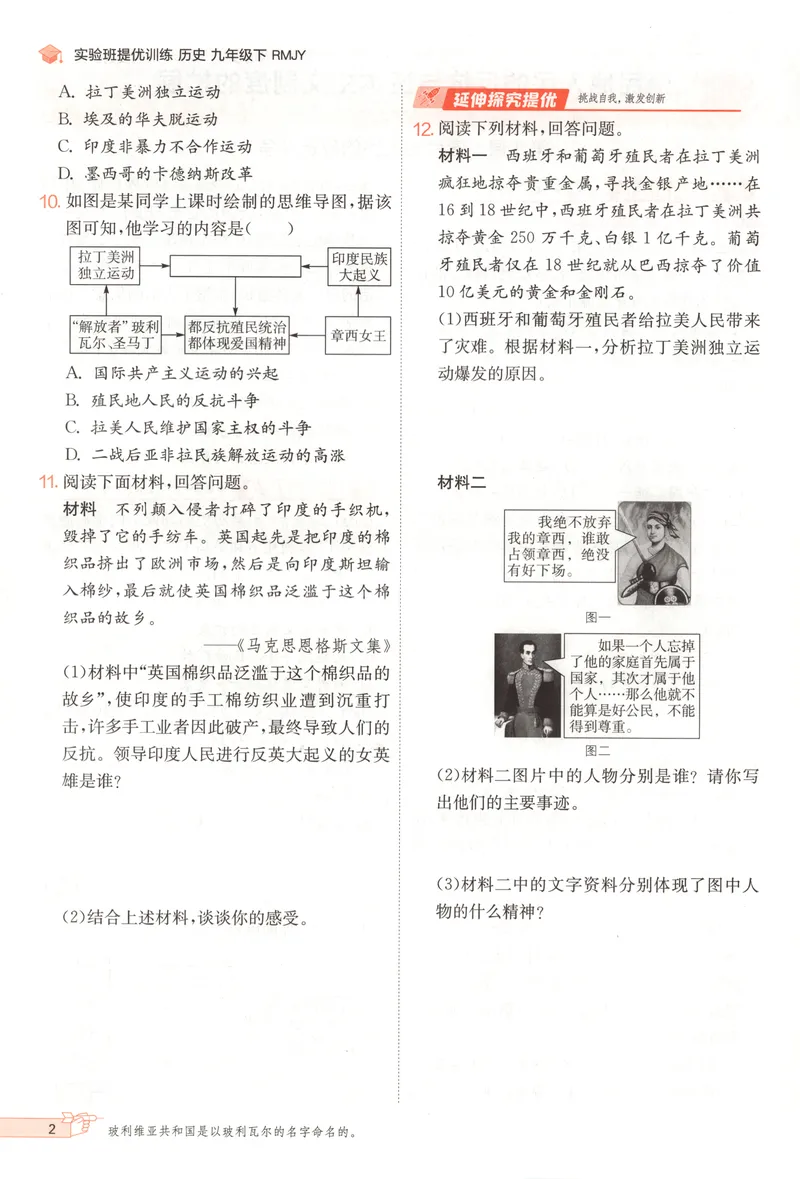 《2025《实验班提优训练》历史9下(人教)_初中全科目同步习题+精品试卷（7-9年级）_25秋初中历史《同步习题+精品试卷》_下册_《实验班提优训练》25春_2025《实验班提优训练》历史9下(人教)》第10页预览
