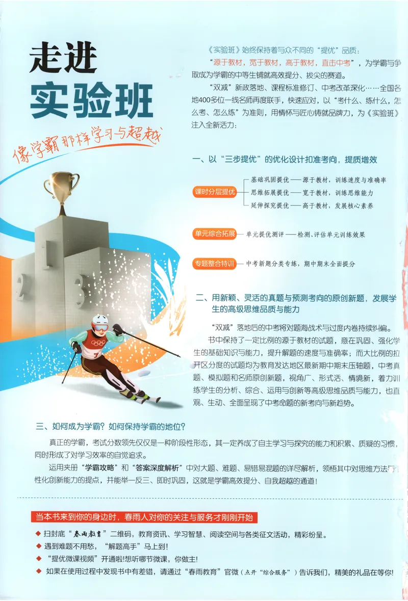 《2025《实验班提优训练》历史9下(人教)_初中全科目同步习题+精品试卷（7-9年级）_25秋初中历史《同步习题+精品试卷》_下册_《实验班提优训练》25春_2025《实验班提优训练》历史9下(人教)》第2页预览