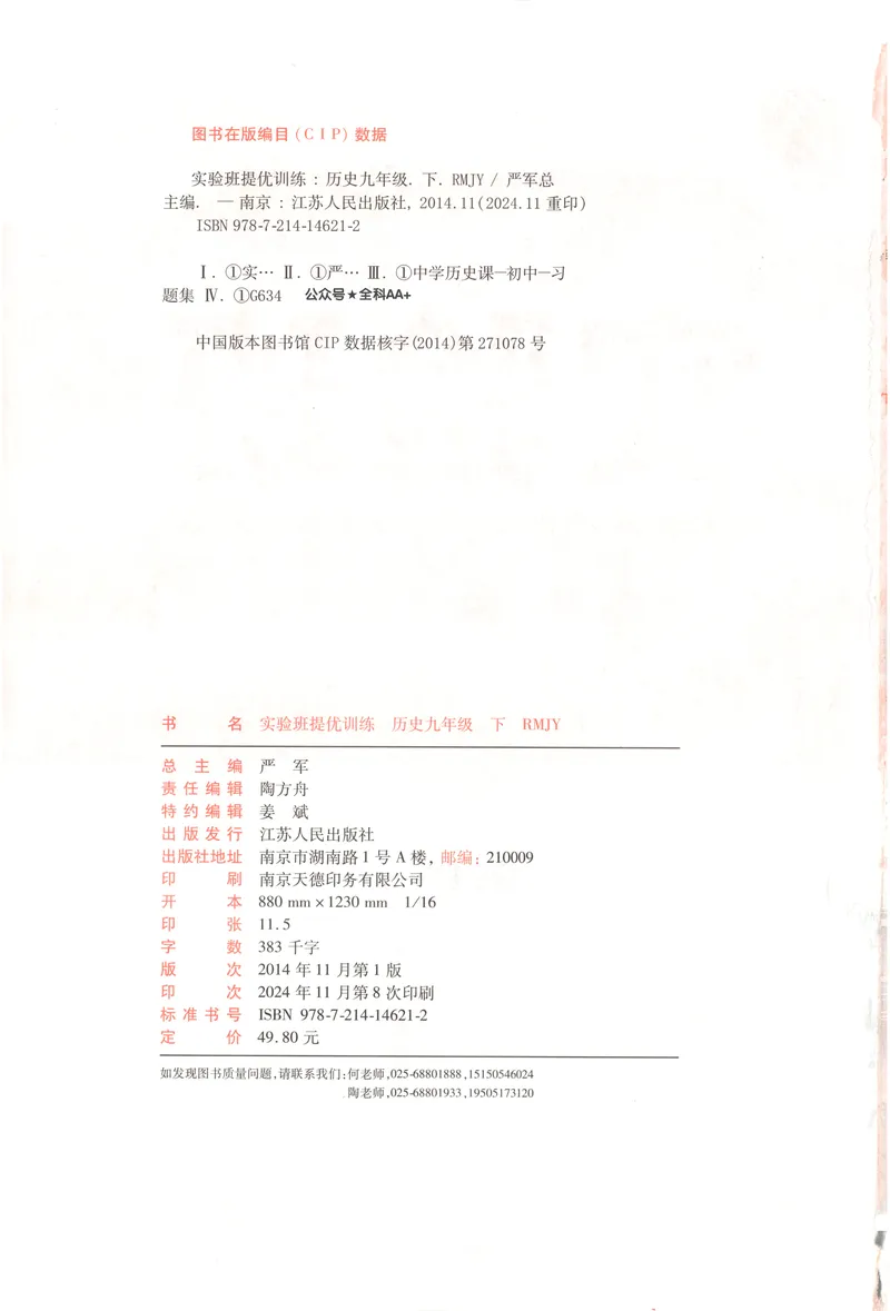《2025《实验班提优训练》历史9下(人教)_初中全科目同步习题+精品试卷（7-9年级）_25秋初中历史《同步习题+精品试卷》_下册_《实验班提优训练》25春_2025《实验班提优训练》历史9下(人教)》第4页预览