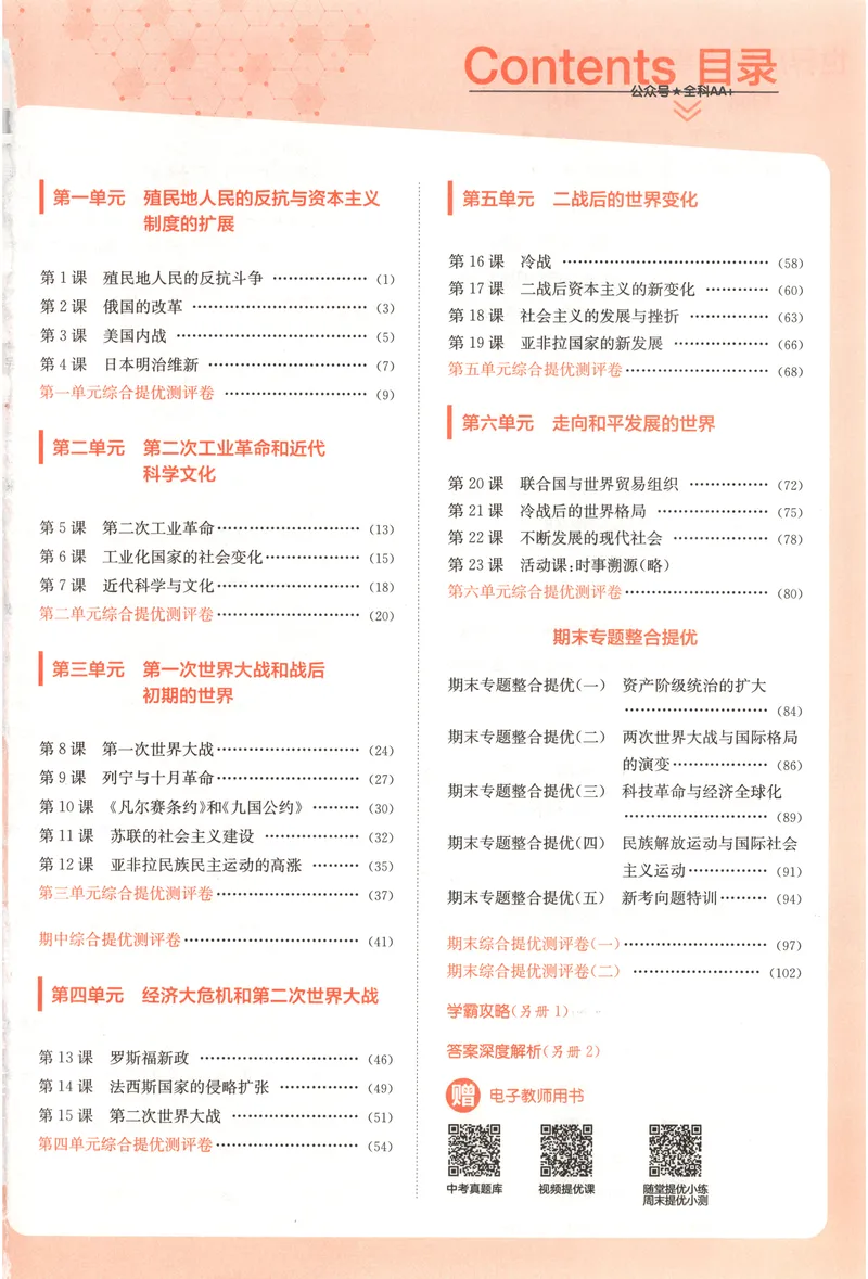 《2025《实验班提优训练》历史9下(人教)_初中全科目同步习题+精品试卷（7-9年级）_25秋初中历史《同步习题+精品试卷》_下册_《实验班提优训练》25春_2025《实验班提优训练》历史9下(人教)》第5页预览