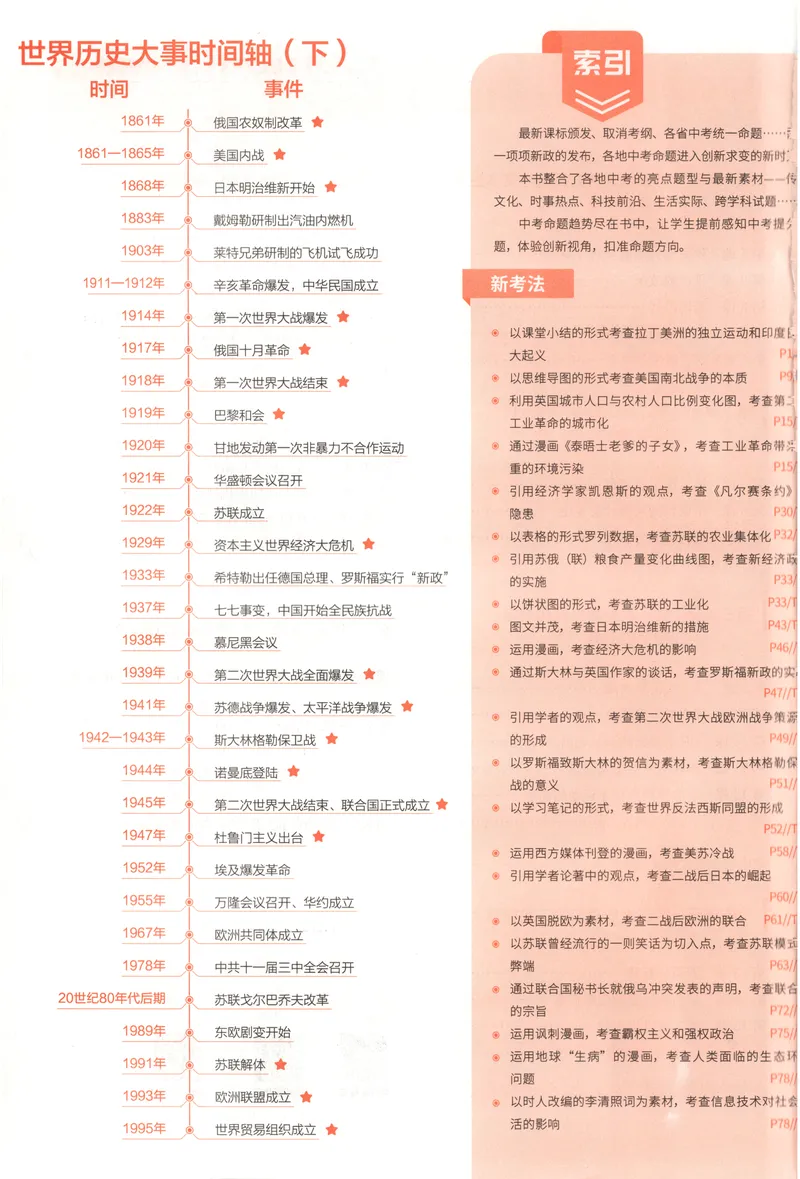 《2025《实验班提优训练》历史9下(人教)_初中全科目同步习题+精品试卷（7-9年级）_25秋初中历史《同步习题+精品试卷》_下册_《实验班提优训练》25春_2025《实验班提优训练》历史9下(人教)》第6页预览