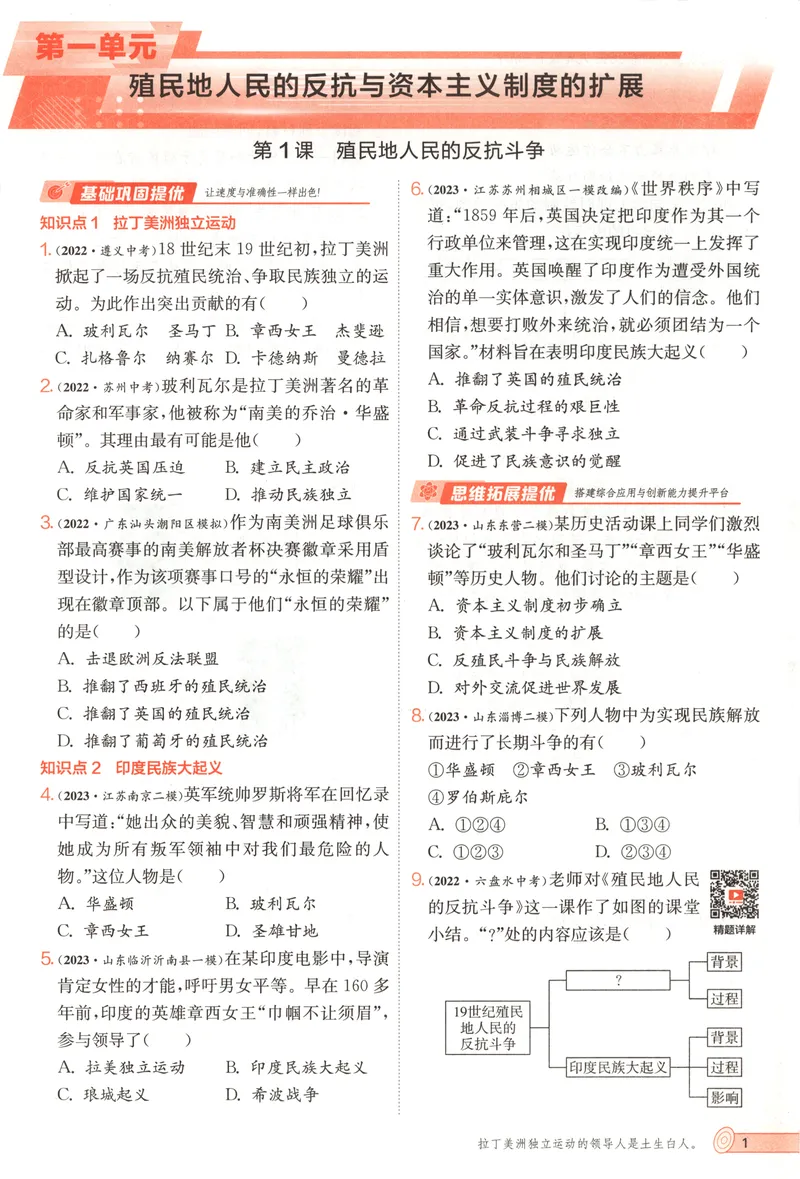 《2025《实验班提优训练》历史9下(人教)_初中全科目同步习题+精品试卷（7-9年级）_25秋初中历史《同步习题+精品试卷》_下册_《实验班提优训练》25春_2025《实验班提优训练》历史9下(人教)》第9页预览