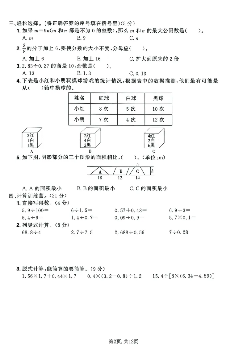 《五年级(上)数学期末拔尖测试卷《北师版》_1_赠送2026小学1-6年级资料合集(按需自取)_五年级_五年级(上)数学期末拔尖测试卷《北师版》_1》第2页预览