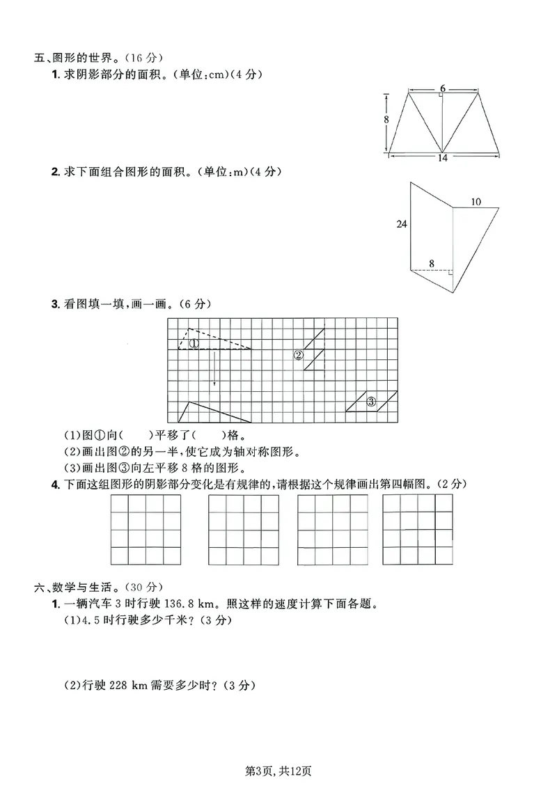 《五年级(上)数学期末拔尖测试卷《北师版》_1_赠送2026小学1-6年级资料合集(按需自取)_五年级_五年级(上)数学期末拔尖测试卷《北师版》_1》第3页预览