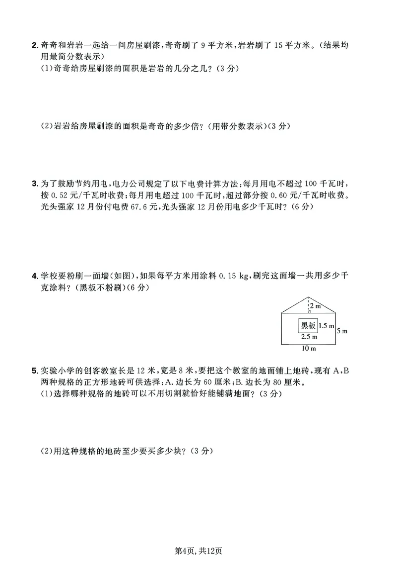 《五年级(上)数学期末拔尖测试卷《北师版》_1_赠送2026小学1-6年级资料合集(按需自取)_五年级_五年级(上)数学期末拔尖测试卷《北师版》_1》第4页预览