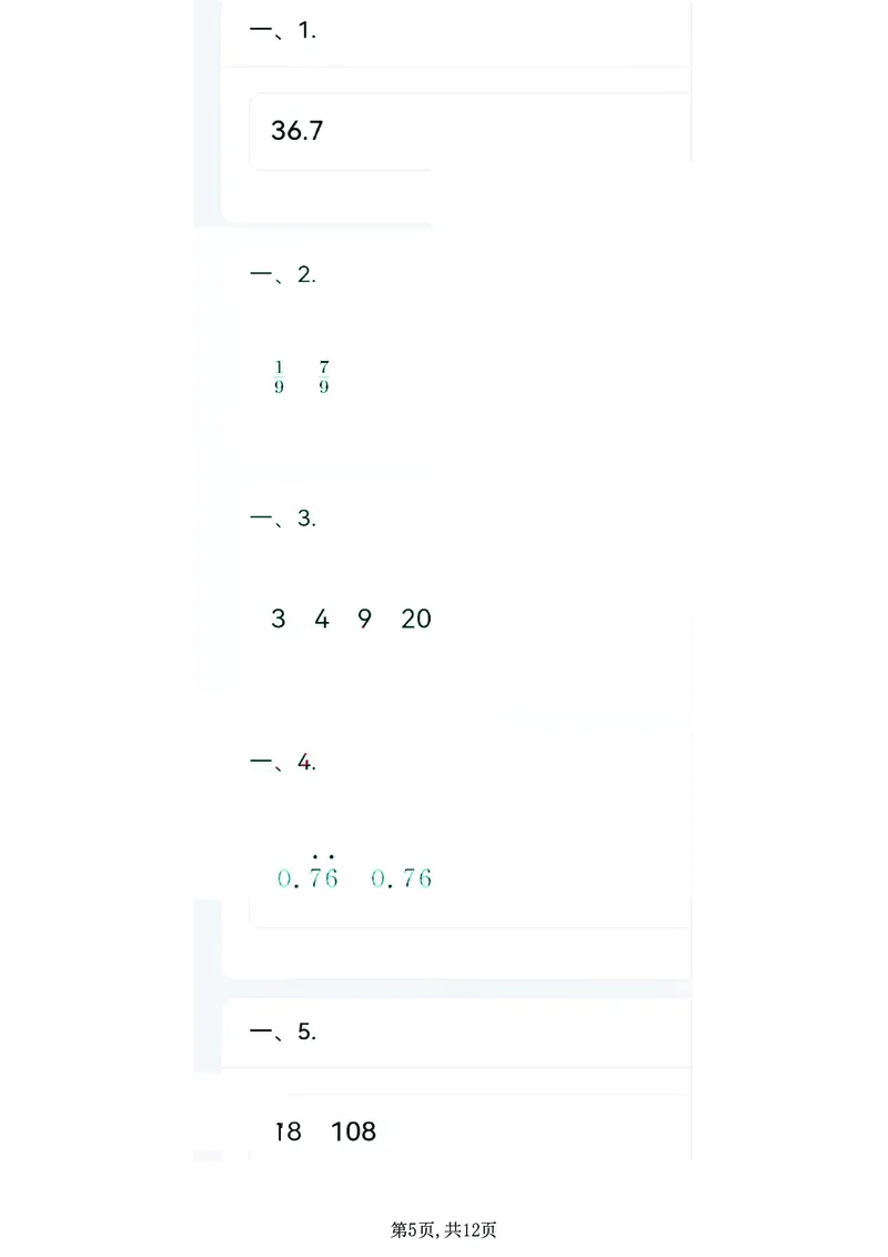 《五年级(上)数学期末拔尖测试卷《北师版》_1_赠送2026小学1-6年级资料合集(按需自取)_五年级_五年级(上)数学期末拔尖测试卷《北师版》_1》第5页预览