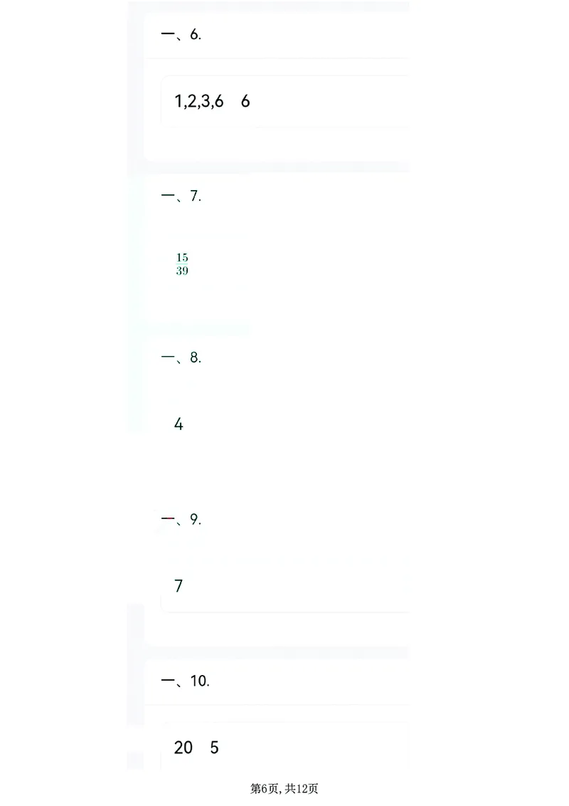 《五年级(上)数学期末拔尖测试卷《北师版》_1_赠送2026小学1-6年级资料合集(按需自取)_五年级_五年级(上)数学期末拔尖测试卷《北师版》_1》第6页预览