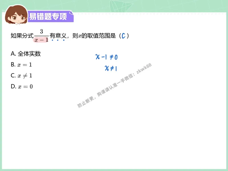 《18.课堂笔记主讲课中笔记_2025初二网课_25初二数学_25初二徐丝雨数学（作业帮）_秋季下-秋季班A+_课堂笔记》第2页预览