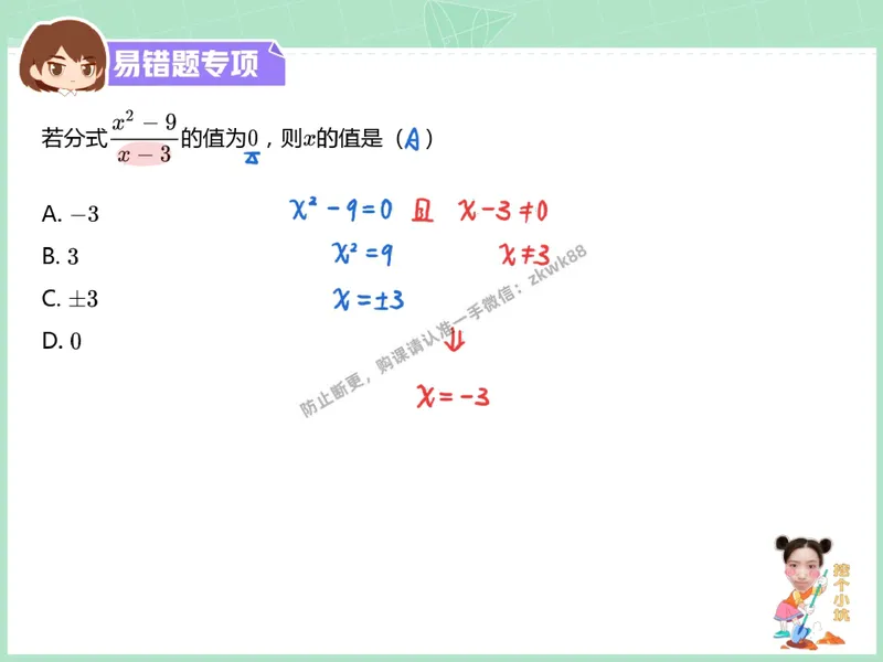 《18.课堂笔记主讲课中笔记_2025初二网课_25初二数学_25初二徐丝雨数学（作业帮）_秋季下-秋季班A+_课堂笔记》第3页预览