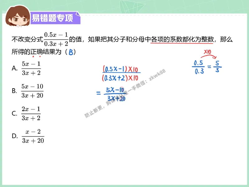 《18.课堂笔记主讲课中笔记_2025初二网课_25初二数学_25初二徐丝雨数学（作业帮）_秋季下-秋季班A+_课堂笔记》第4页预览