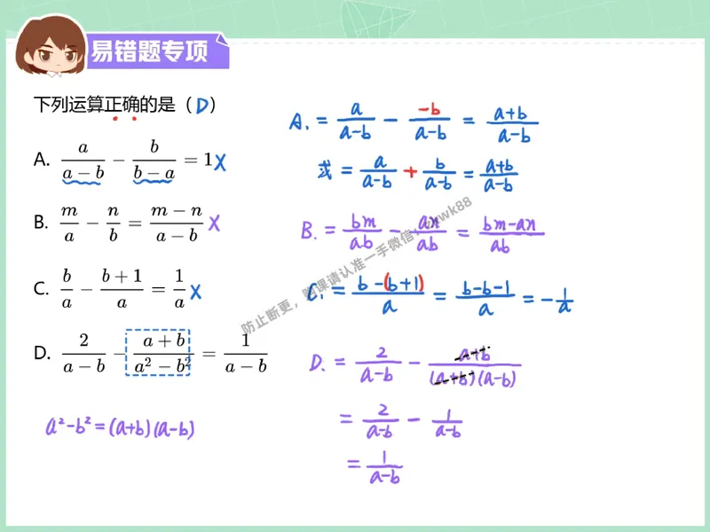 《18.课堂笔记主讲课中笔记_2025初二网课_25初二数学_25初二徐丝雨数学（作业帮）_秋季下-秋季班A+_课堂笔记》第5页预览
