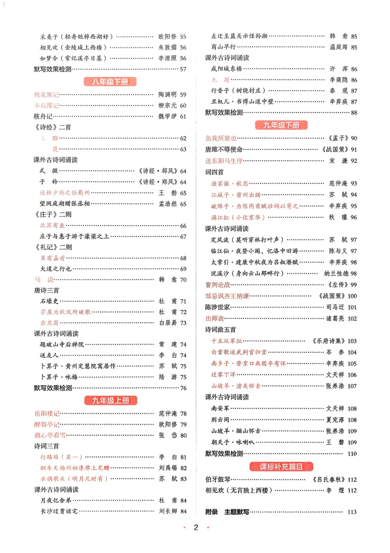 《2026《初中语文•一本必背文言文+古诗默写》7-9年级_初中全科目同步习题+精品试卷(7-9年级)_25秋初中语文《同步习题+精品试卷》_初中语文试卷7-9年级上册_《必背文言文+古诗默写》2025秋》第3页预览