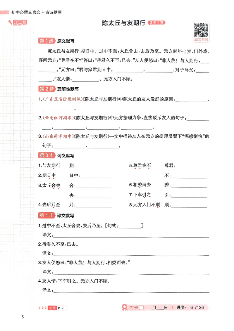 《2026《初中语文•一本必背文言文+古诗默写》7-9年级_初中全科目同步习题+精品试卷(7-9年级)_25秋初中语文《同步习题+精品试卷》_初中语文试卷7-9年级上册_《必背文言文+古诗默写》2025秋》第9页预览