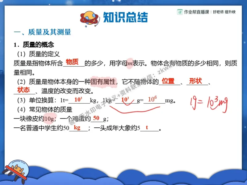 《14.课堂笔记主讲课中笔记_2025初二网课_25初二物理_25初二刘怡物理（作业帮）_暑期班A+班_课堂笔记》第2页预览
