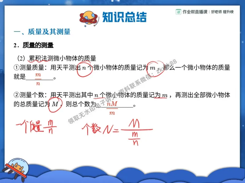《14.课堂笔记主讲课中笔记_2025初二网课_25初二物理_25初二刘怡物理（作业帮）_暑期班A+班_课堂笔记》第4页预览