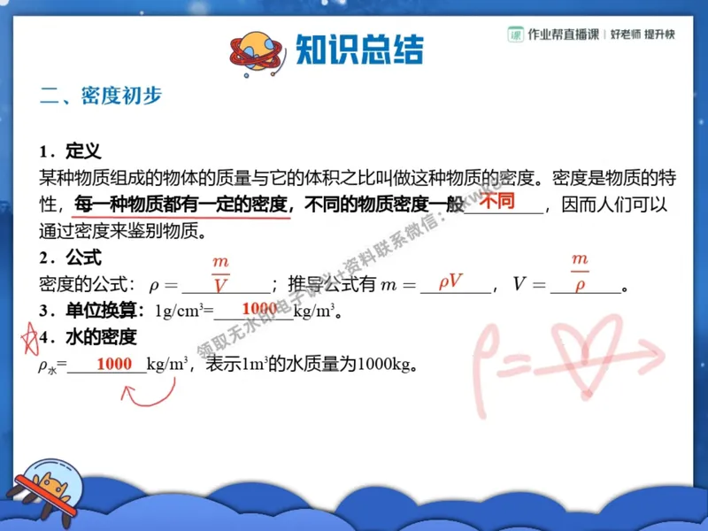 《14.课堂笔记主讲课中笔记_2025初二网课_25初二物理_25初二刘怡物理（作业帮）_暑期班A+班_课堂笔记》第5页预览