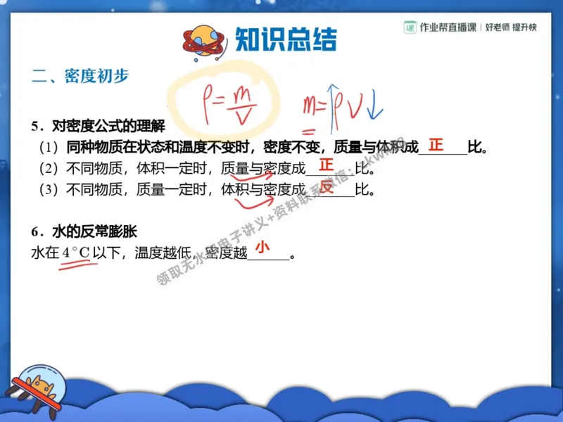 《14.课堂笔记主讲课中笔记_2025初二网课_25初二物理_25初二刘怡物理（作业帮）_暑期班A+班_课堂笔记》第6页预览