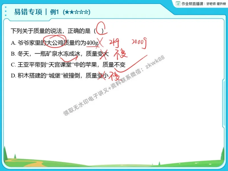 《14.课堂笔记主讲课中笔记_2025初二网课_25初二物理_25初二刘怡物理（作业帮）_暑期班A+班_课堂笔记》第7页预览
